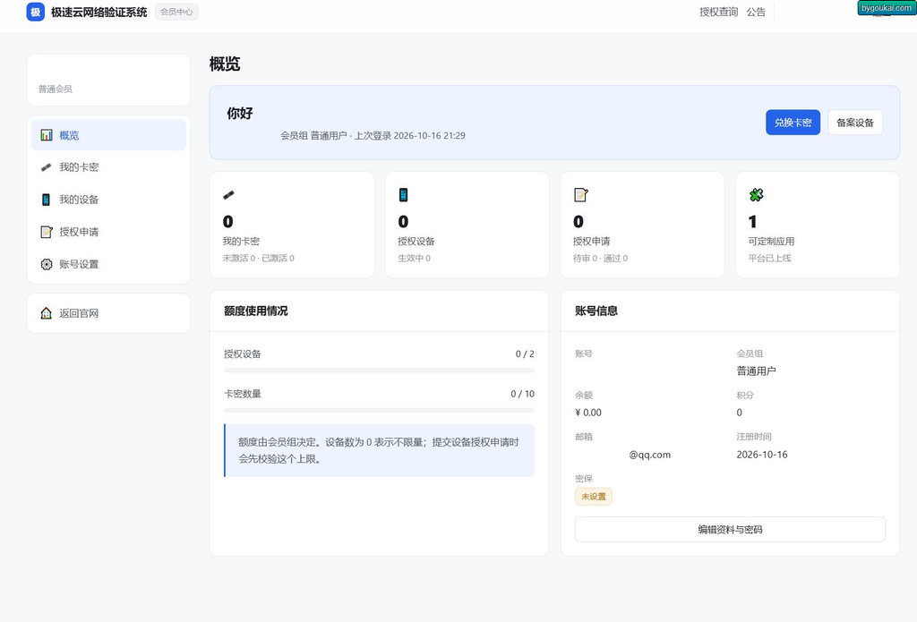 图片[2]|极速网络验证源码 无加密开源版|不死鸟资源网
