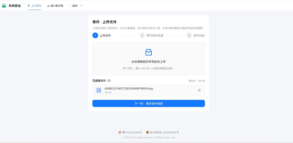快递驿站式文件传输网站系统/文件传完自动销毁/全开源|不死鸟资源网