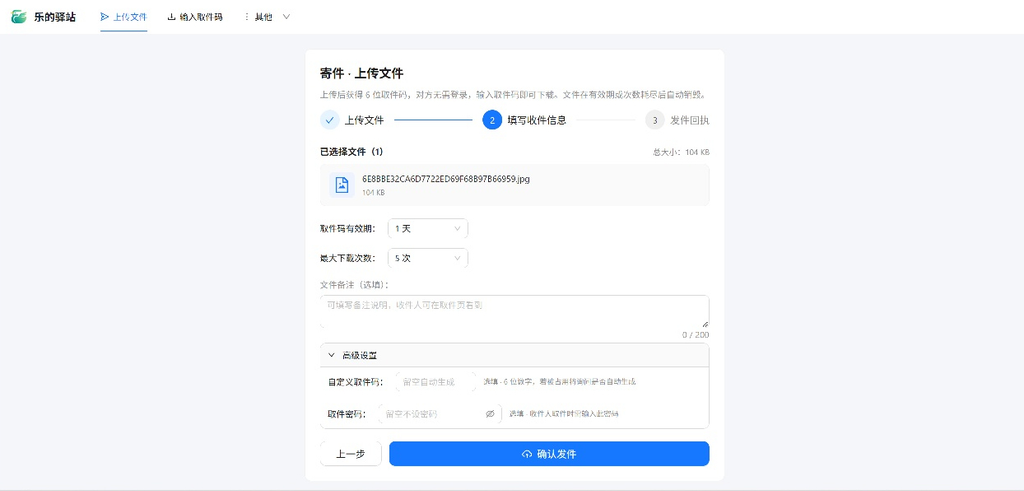 图片[2]|快递驿站式文件传输网站系统/文件传完自动销毁/全开源|不死鸟资源网