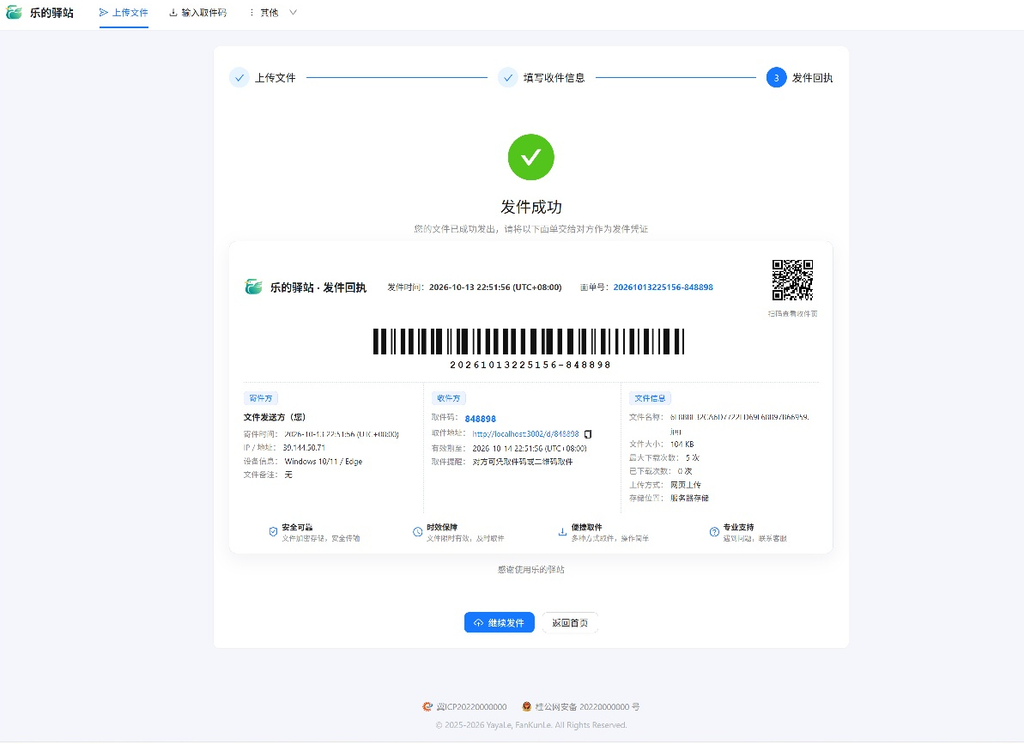 图片[3]|快递驿站式文件传输网站系统/文件传完自动销毁/全开源|不死鸟资源网