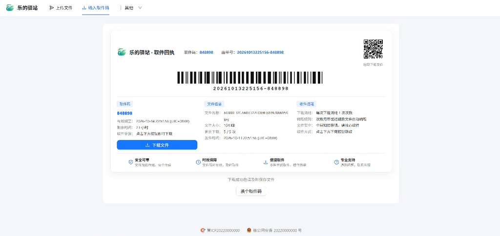 图片[5]|快递驿站式文件传输网站系统/文件传完自动销毁/全开源|不死鸟资源网