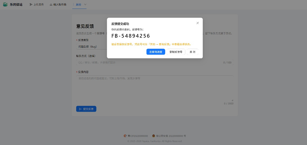 图片[6]|快递驿站式文件传输网站系统/文件传完自动销毁/全开源|不死鸟资源网