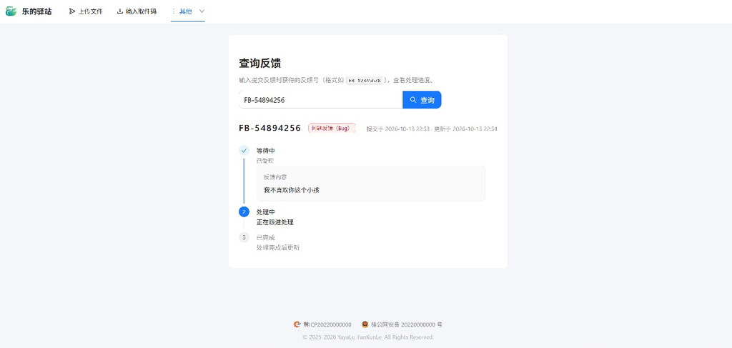 图片[7]|快递驿站式文件传输网站系统/文件传完自动销毁/全开源|不死鸟资源网