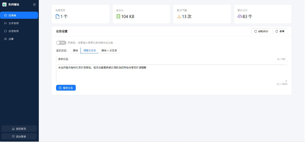 图片[8]|快递驿站式文件传输网站系统/文件传完自动销毁/全开源|不死鸟资源网
