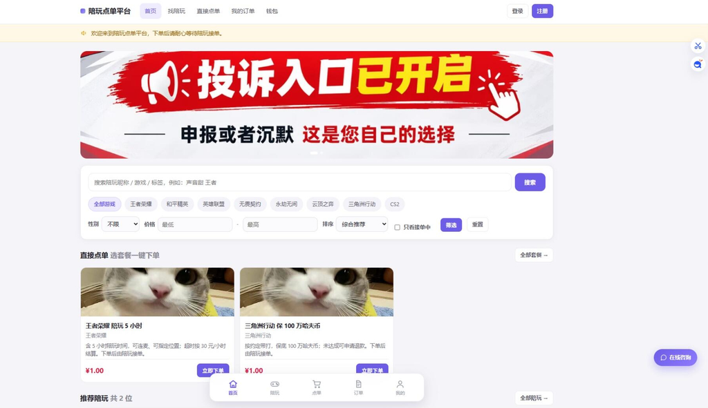 陪玩接单财务系统源码 全开源版本 网页端+APP端|不死鸟资源网