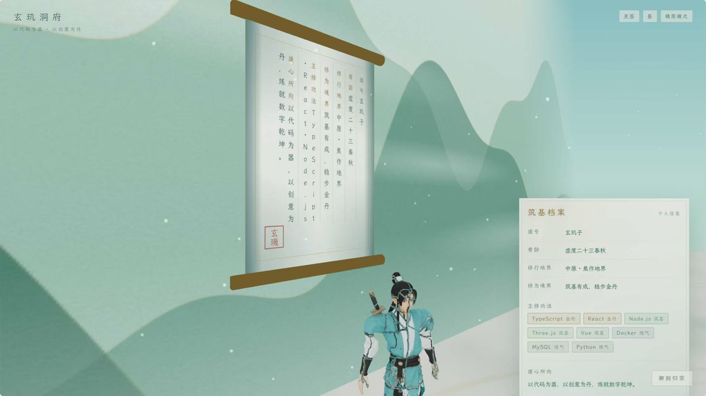 图片[2]|玄玑洞府 · 国风3D个人主页系统开源|不死鸟资源网
