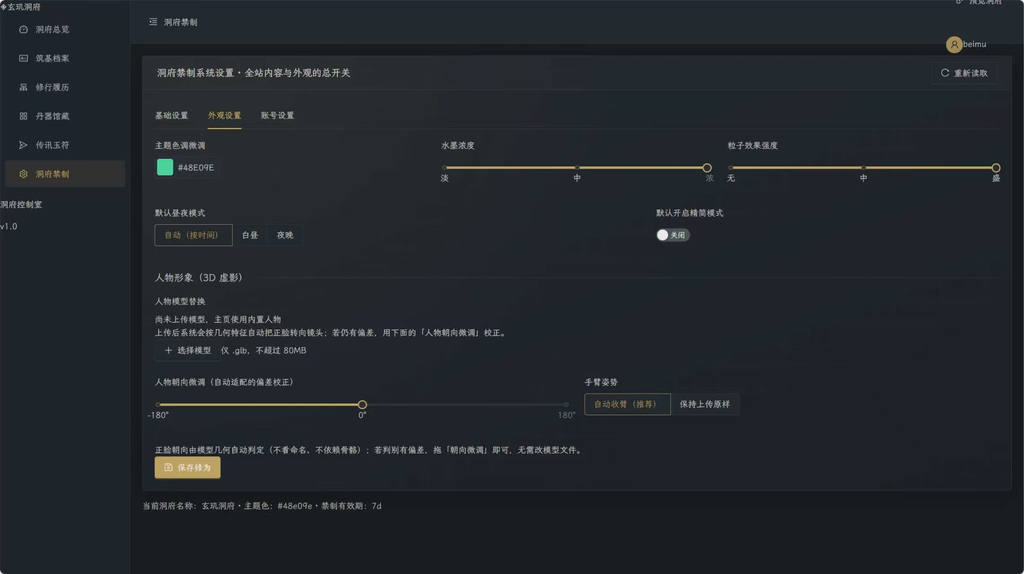 图片[6]|玄玑洞府 · 国风3D个人主页系统开源|不死鸟资源网