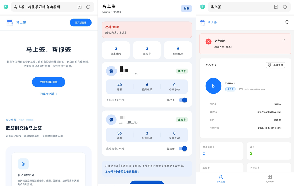 图片[2]|学习通自动签到助手 马上签APP+web开源|不死鸟资源网