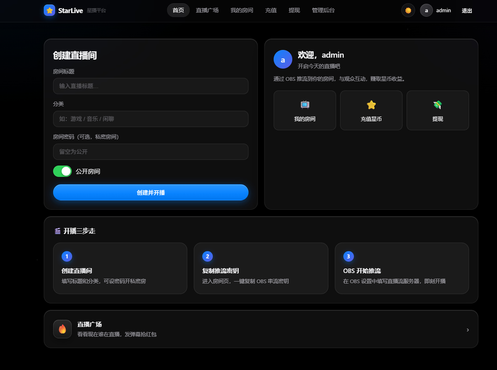 一键部署星播直播系统源码|不死鸟资源网