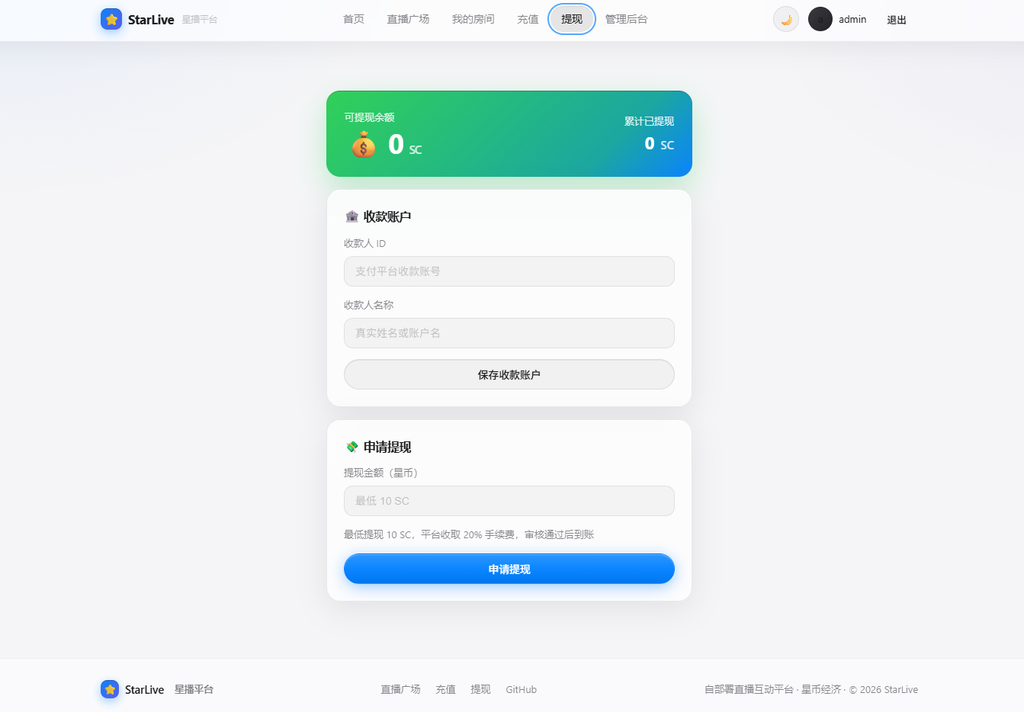 图片[4]|一键部署星播直播系统源码|不死鸟资源网