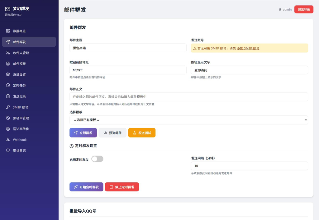 图片[2]|最新梦幻邮件群发系统1.0定时邮件|不死鸟资源网
