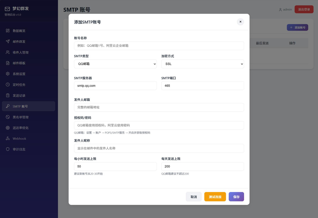 图片[4]|最新梦幻邮件群发系统1.0定时邮件|不死鸟资源网