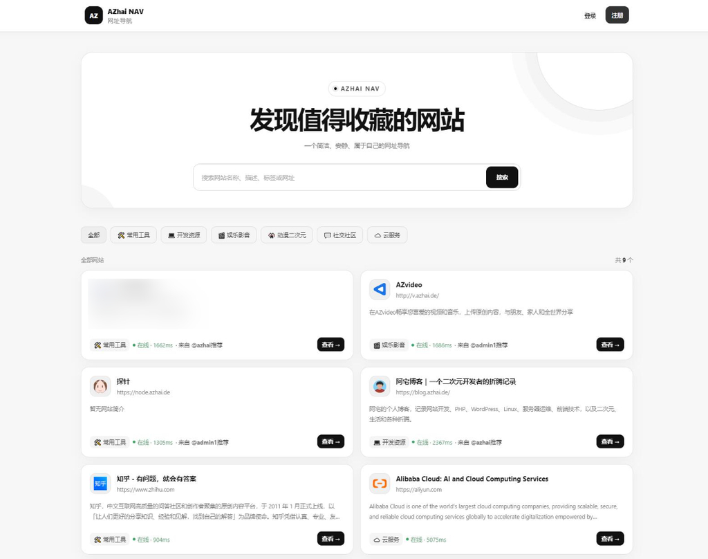 阿宅个人网址导航系统源码 V1.3.0|不死鸟资源网