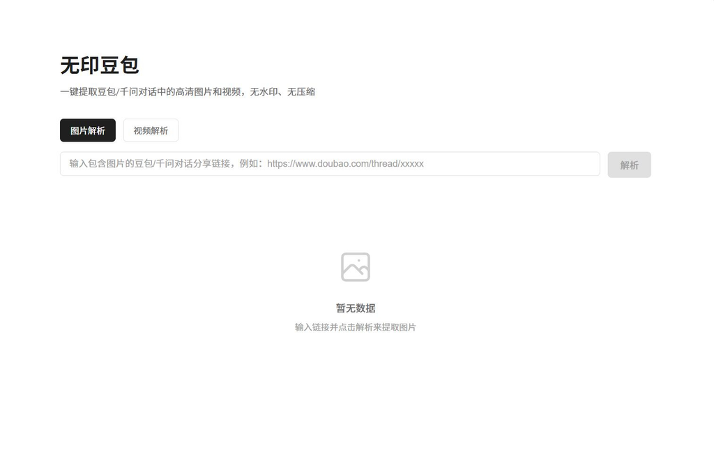 豆包去水印网页源码程序|不死鸟资源网