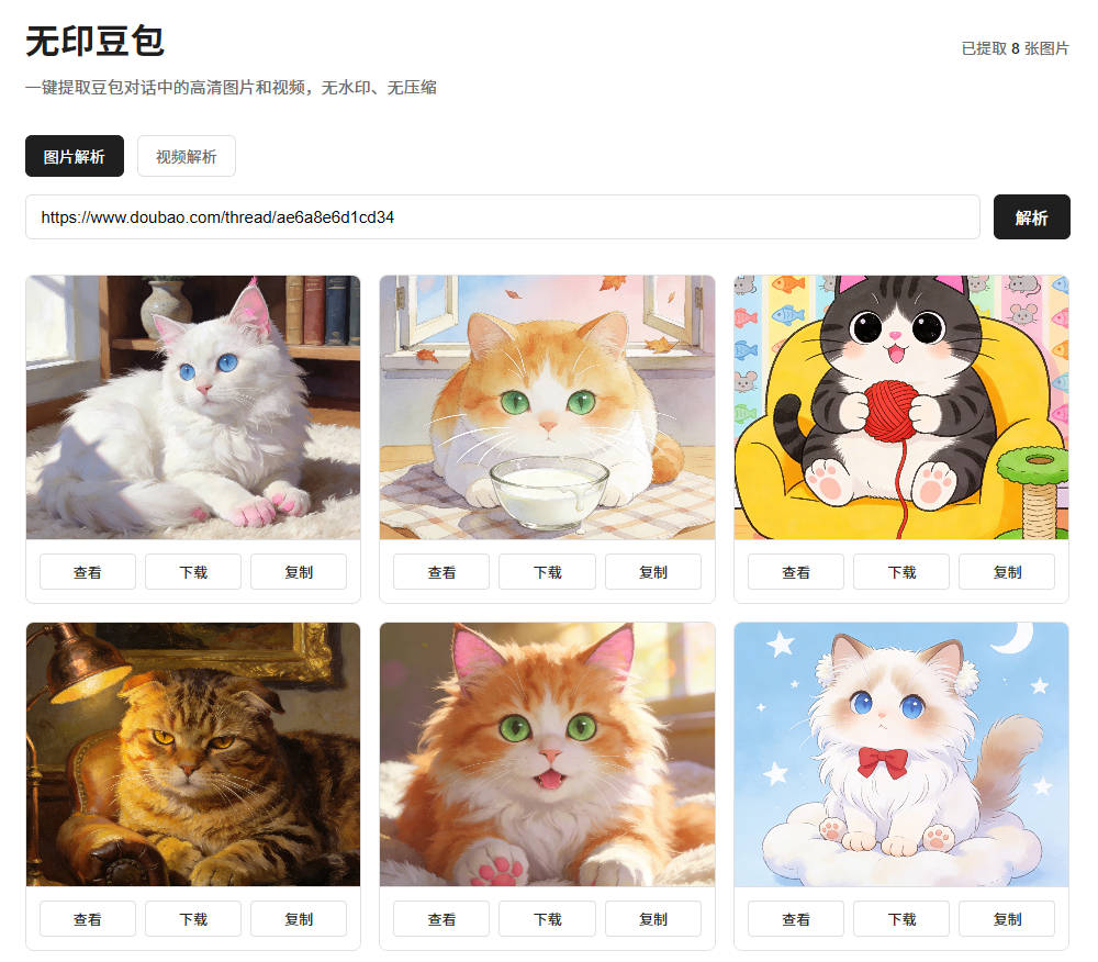 图片[3]|豆包去水印网页源码程序|不死鸟资源网