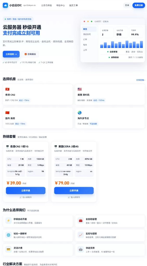 最新IDC云主机管理系统v3.73版本|不死鸟资源网