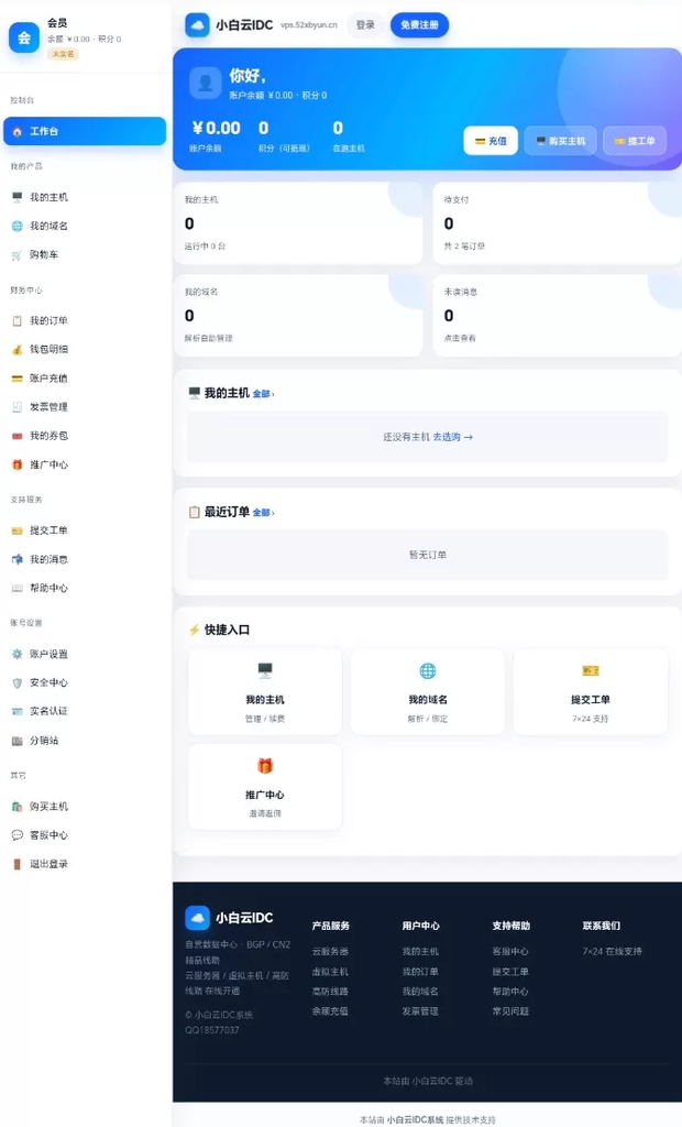 图片[2]|最新IDC云主机管理系统v3.73版本|不死鸟资源网