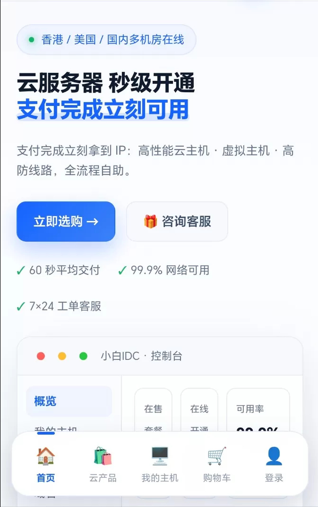 图片[3]|最新IDC云主机管理系统v3.73版本|不死鸟资源网