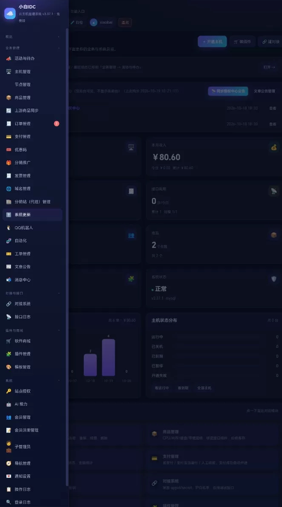图片[5]|最新IDC云主机管理系统v3.73版本|不死鸟资源网
