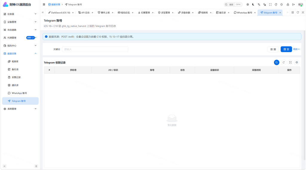 图片[2]|财神iOS C2 V2 — Python FastAPI 全链路 iOS 远控+链上归集系统（Coruna/DarkSword/C10 三链路覆盖 iOS 13-19）|不死鸟资源网