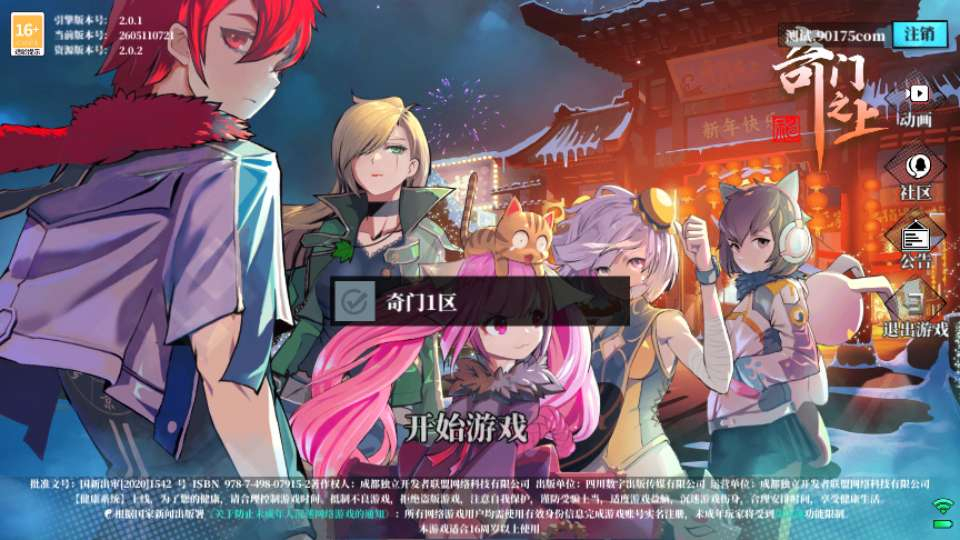 图片[1]|奇门之上代金券内购版｜二次元 RPG 手游一键镜像端 Linux 服务端 CDK 后台|不死鸟资源网