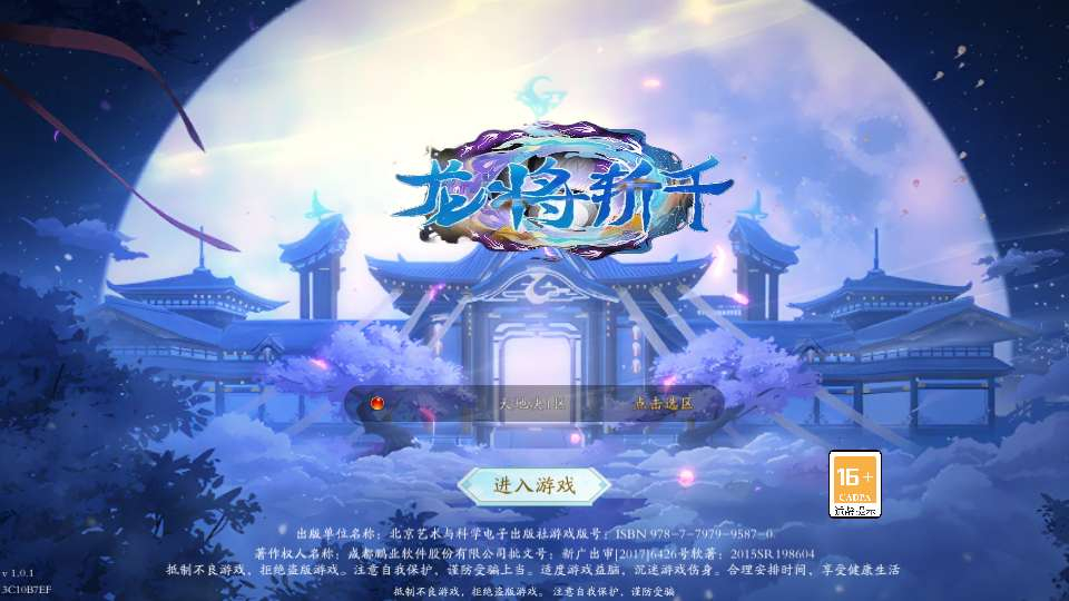 图片[1]|天地决之龙将斩千修复版｜唯美 3D 仙侠一键镜像端 Linux 端 + GM 后台【亲测】|不死鸟资源网