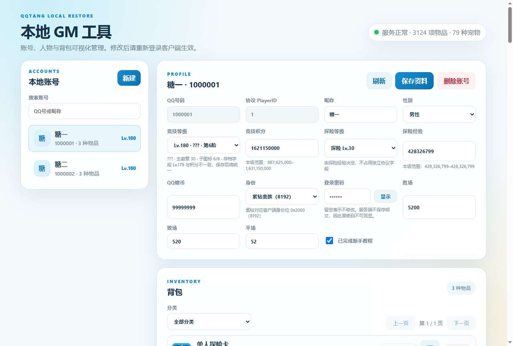 图片[8]|典藏怀旧QQ堂｜Win 一键端 + 全套源码 + 后台 + 教程【站长亲测】|不死鸟资源网