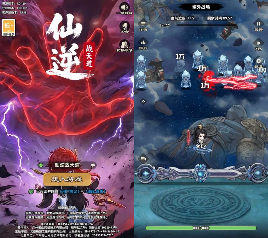 仙逆：战天道代金券内购版｜Q 版塔防一键镜像端 Linux 服务端 + 双后台【亲测】|不死鸟资源网