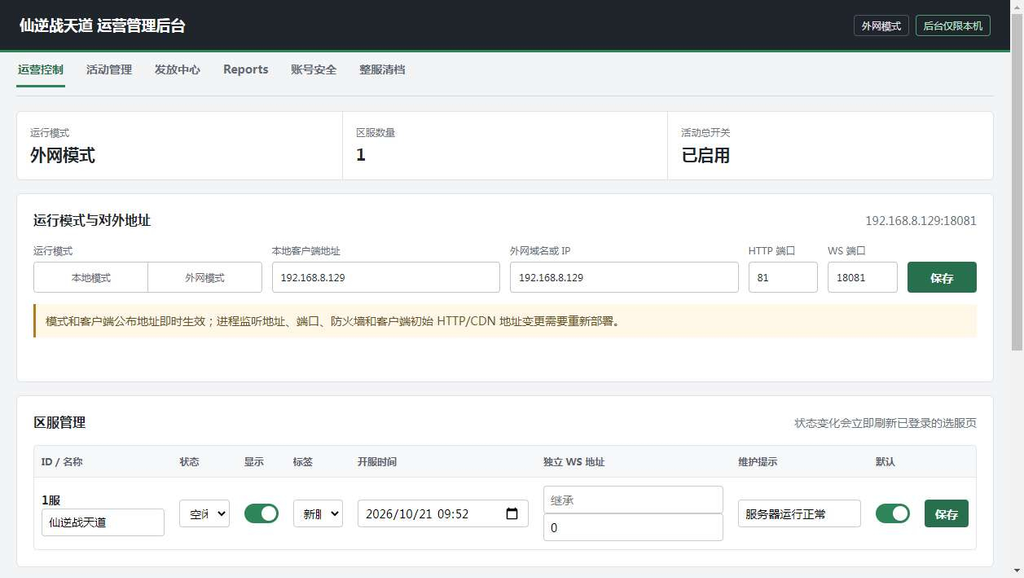 图片[14]|仙逆：战天道代金券内购版｜Q 版塔防一键镜像端 Linux 服务端 + 双后台【亲测】|不死鸟资源网