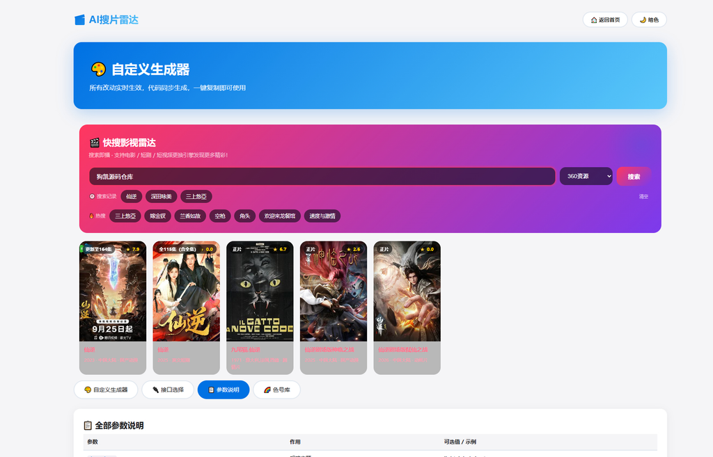 HTML 单页影视短剧搜索编辑器｜支持自定义尺寸、颜色，全网影视短剧一键检索|不死鸟资源网