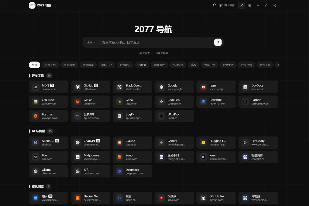 最新2077高定网址导航系统源码 全开源|不死鸟资源网